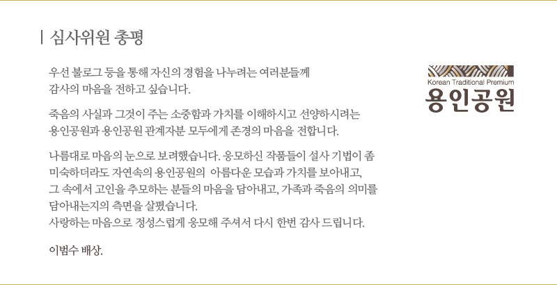 제 2회 용인공원 블로그 콘테스트 수상작
